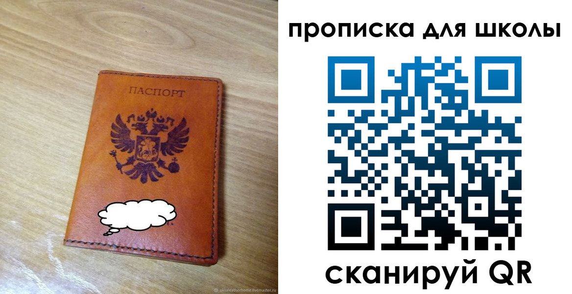 временная регистрация для школы в Завитинске