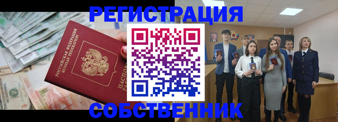 прописка 2025 в Завитинске