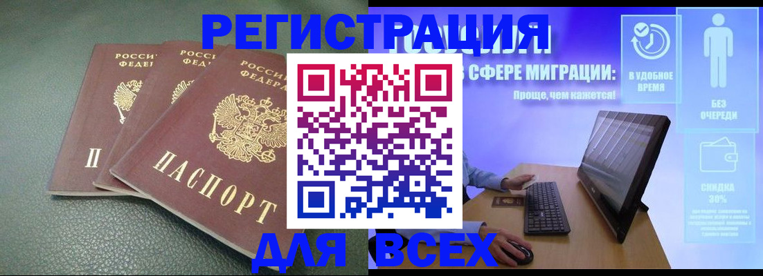 прописка штамп в Завитинске