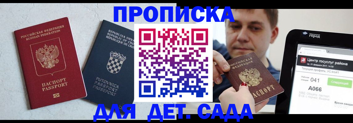 прописка гарантия в Завитинске