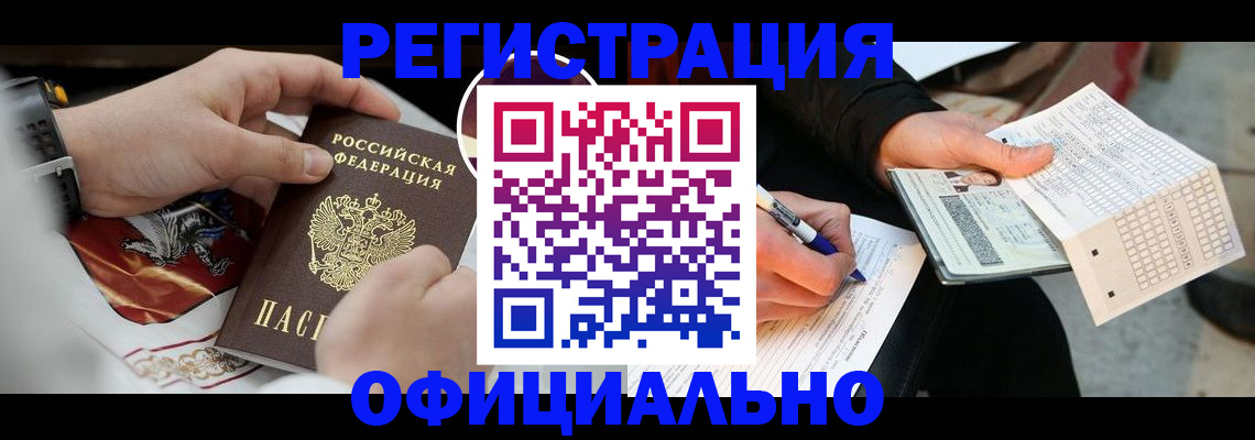 временная регистрация собственник в Завитинске