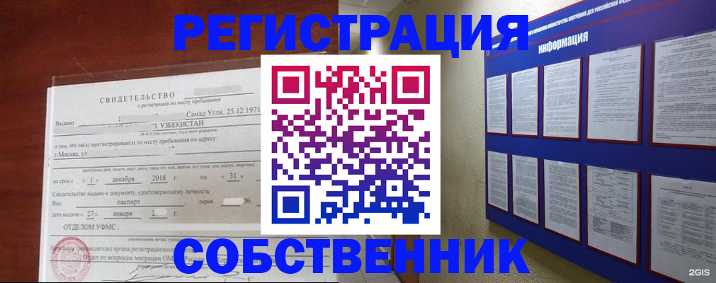 прописка в квартире в Завитинске