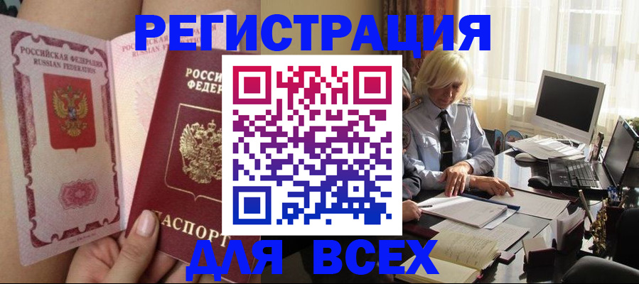 прописка гарантия в Завитинске