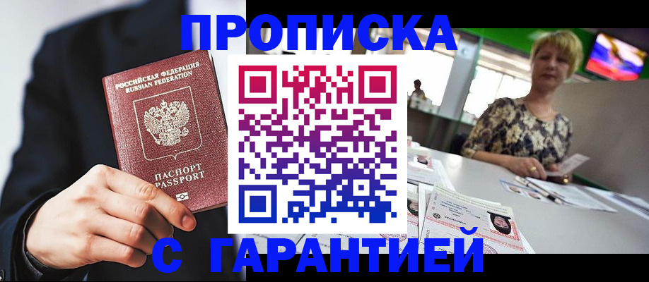 временная регистрация гарантия в Завитинске