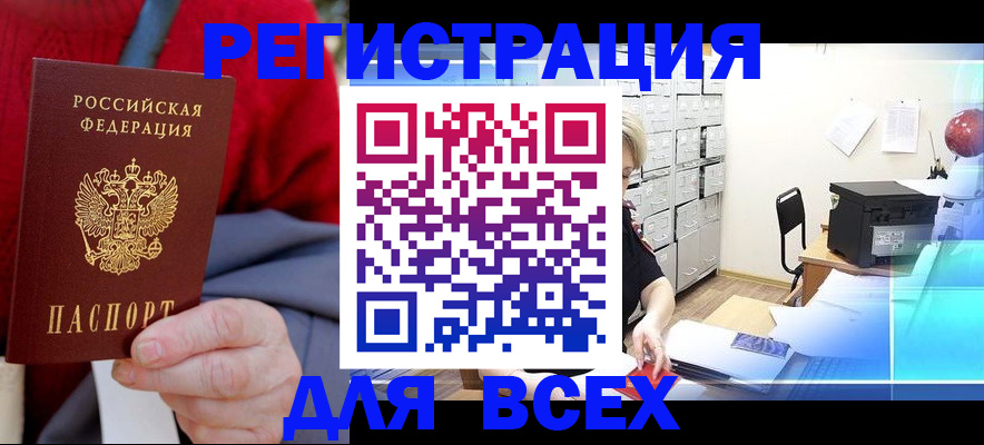 прописка для военкомата в Завитинске