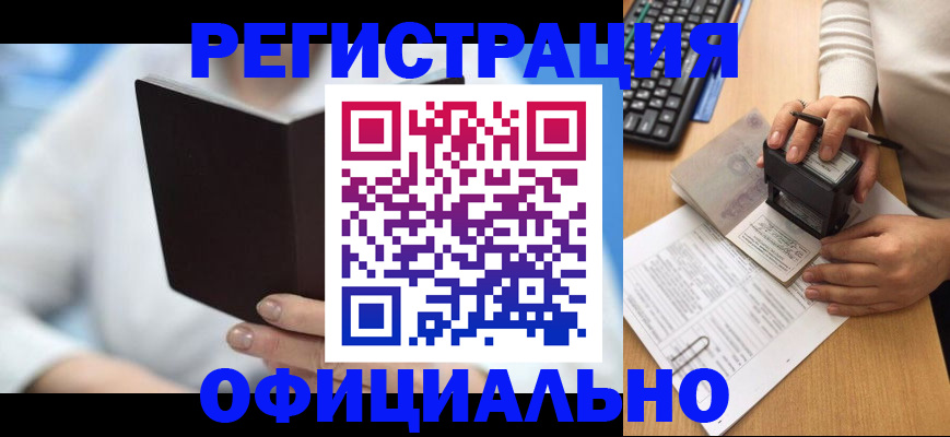 прописка в квартире в Завитинске