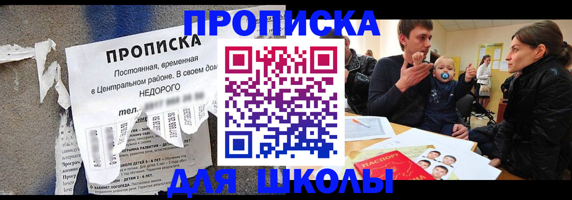 прописка законно в Завитинске