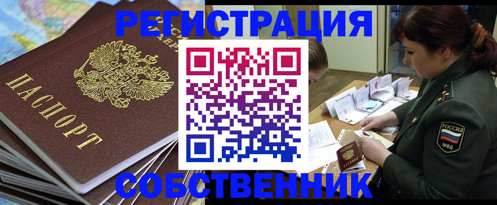 временная регистрация для всех в Завитинске